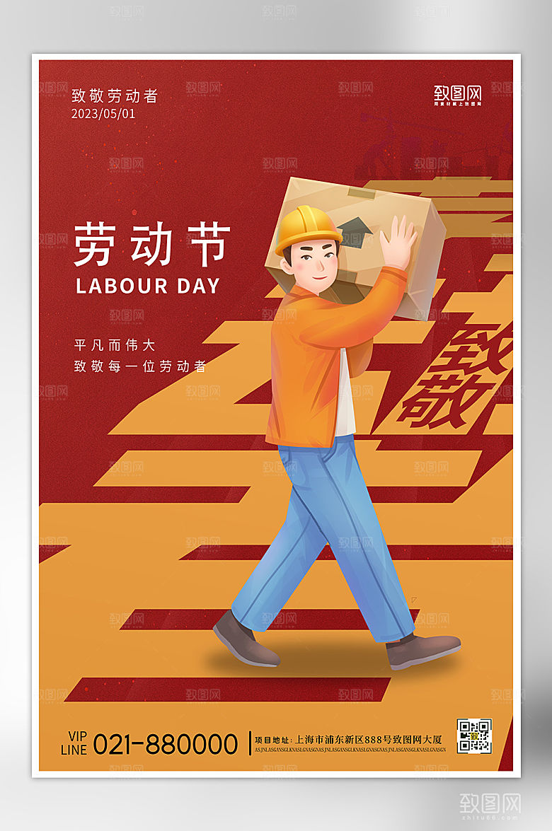 劳动节手绘简约海报
