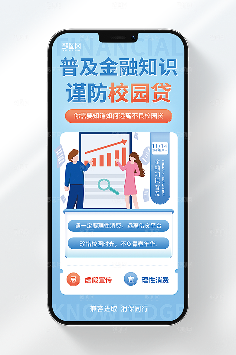 金融财富知识海报