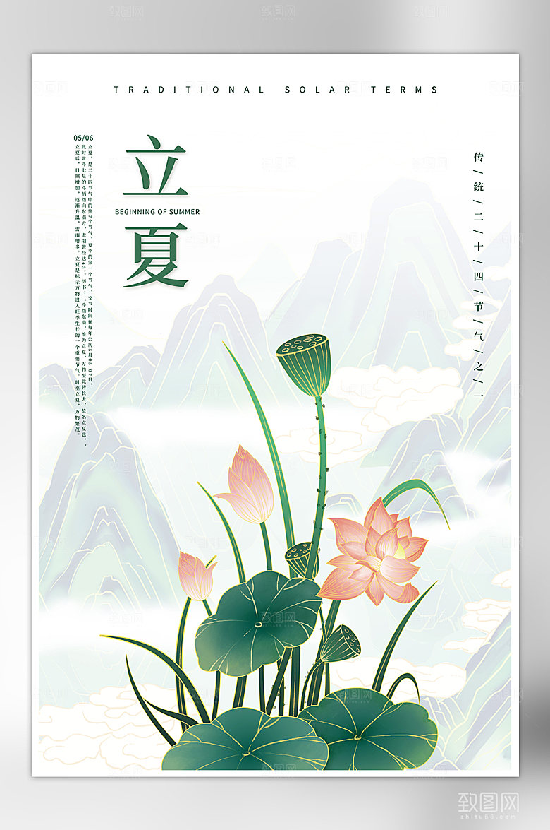 国潮二十四节气立夏海报