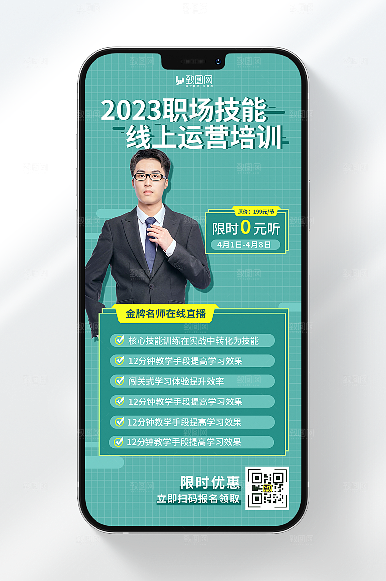 绿色教育培训招生海报