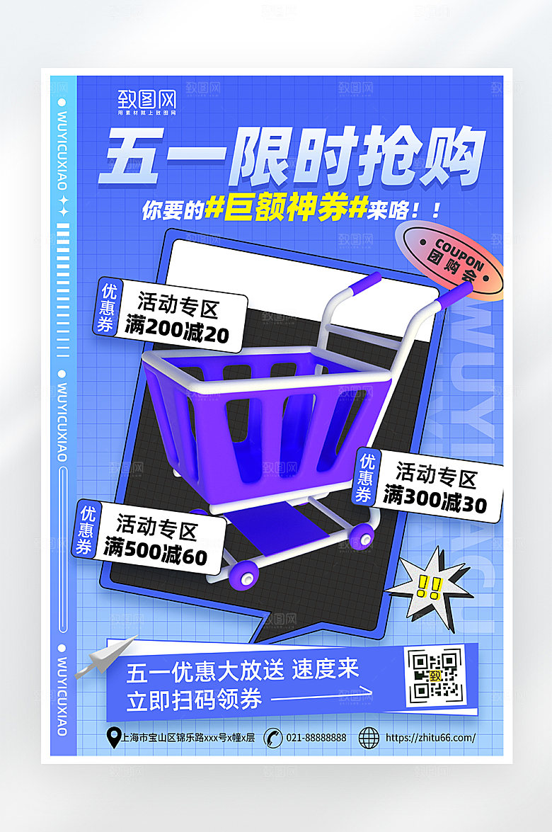 蓝色简约五一限时抢购海报