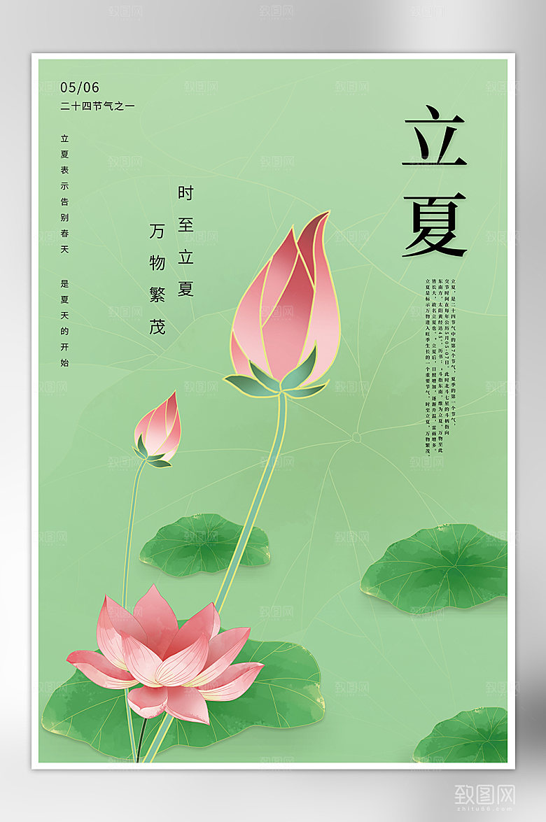 二十四节气之一立夏节气海报