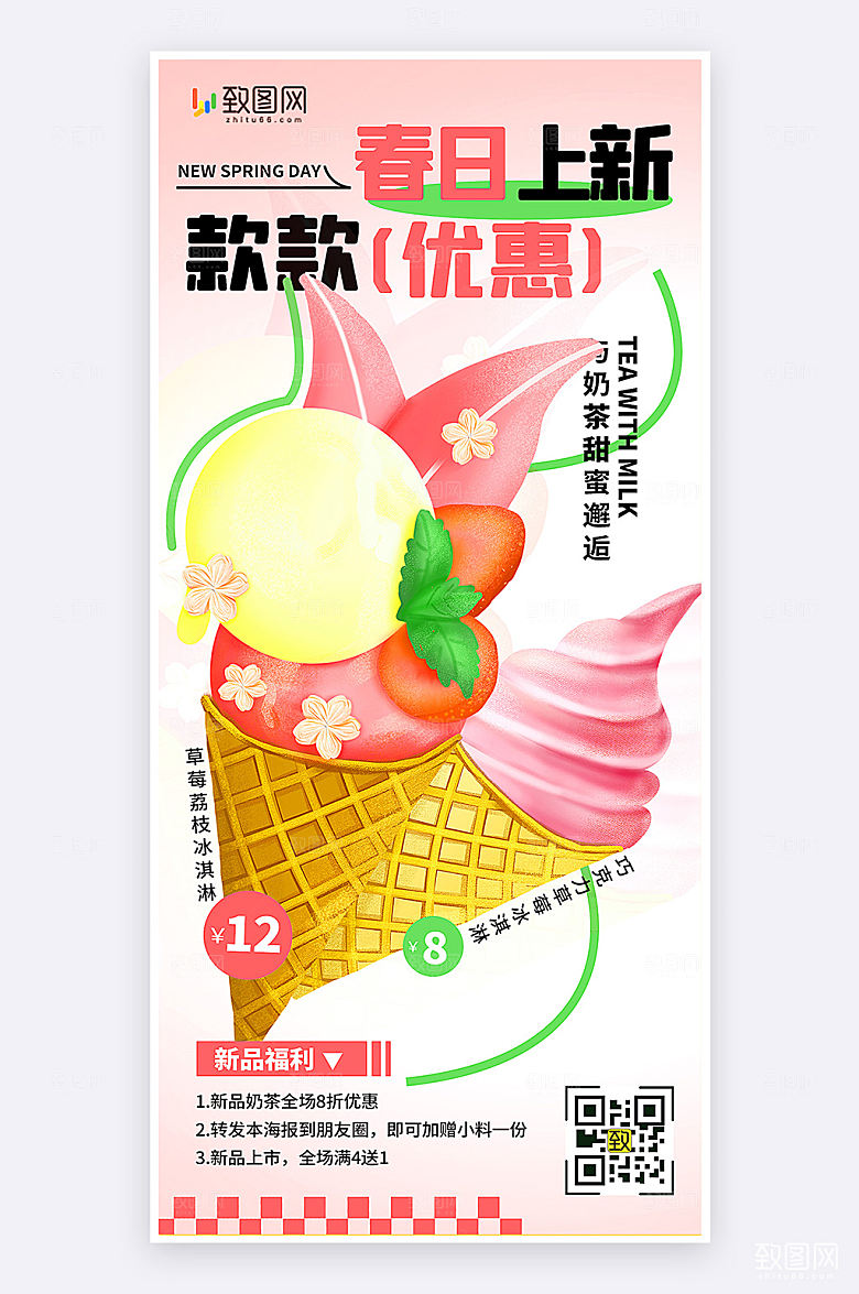 粉色插画风冰淇淋促销活动宣传手机海报