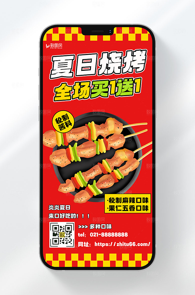 卡通风格夏日美食烧烤介绍促销宣传手机海报