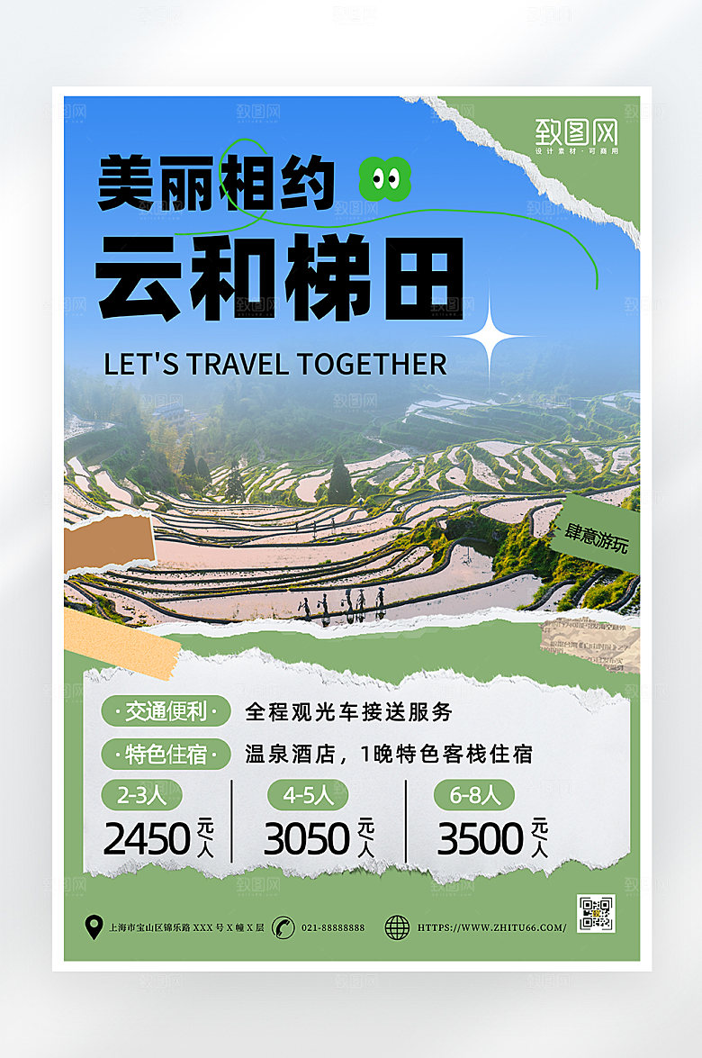 简约大气云和梯田旅游海报