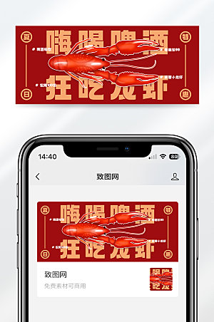 卡通风格夏日美食小龙虾优惠宣传公众号封面首图