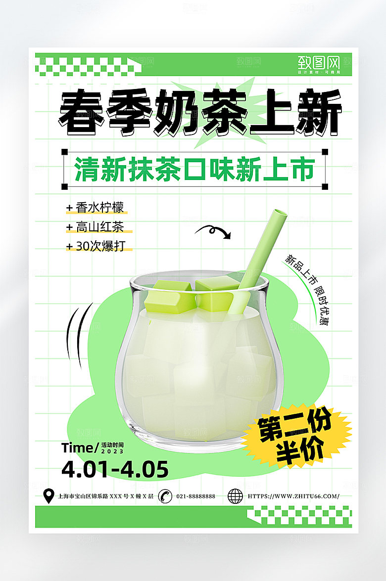 小清新简约春季奶茶促销