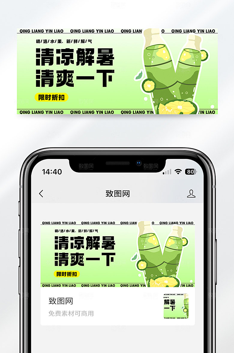 清新风格清凉水果茶优惠宣传公众号封面首图