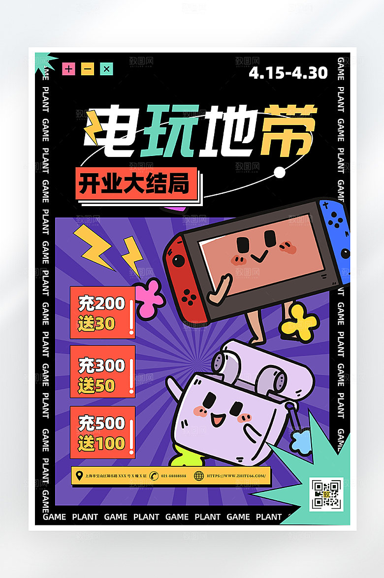 孟菲斯风电玩城活动海报