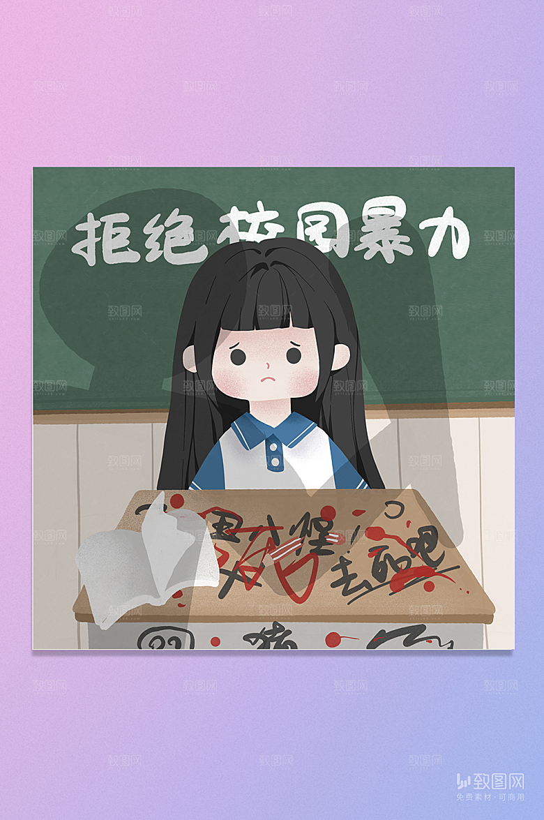 反对校园暴力创意扁平风板绘插画