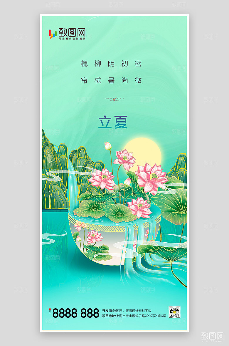 卡通夏季荷花插画立夏海报