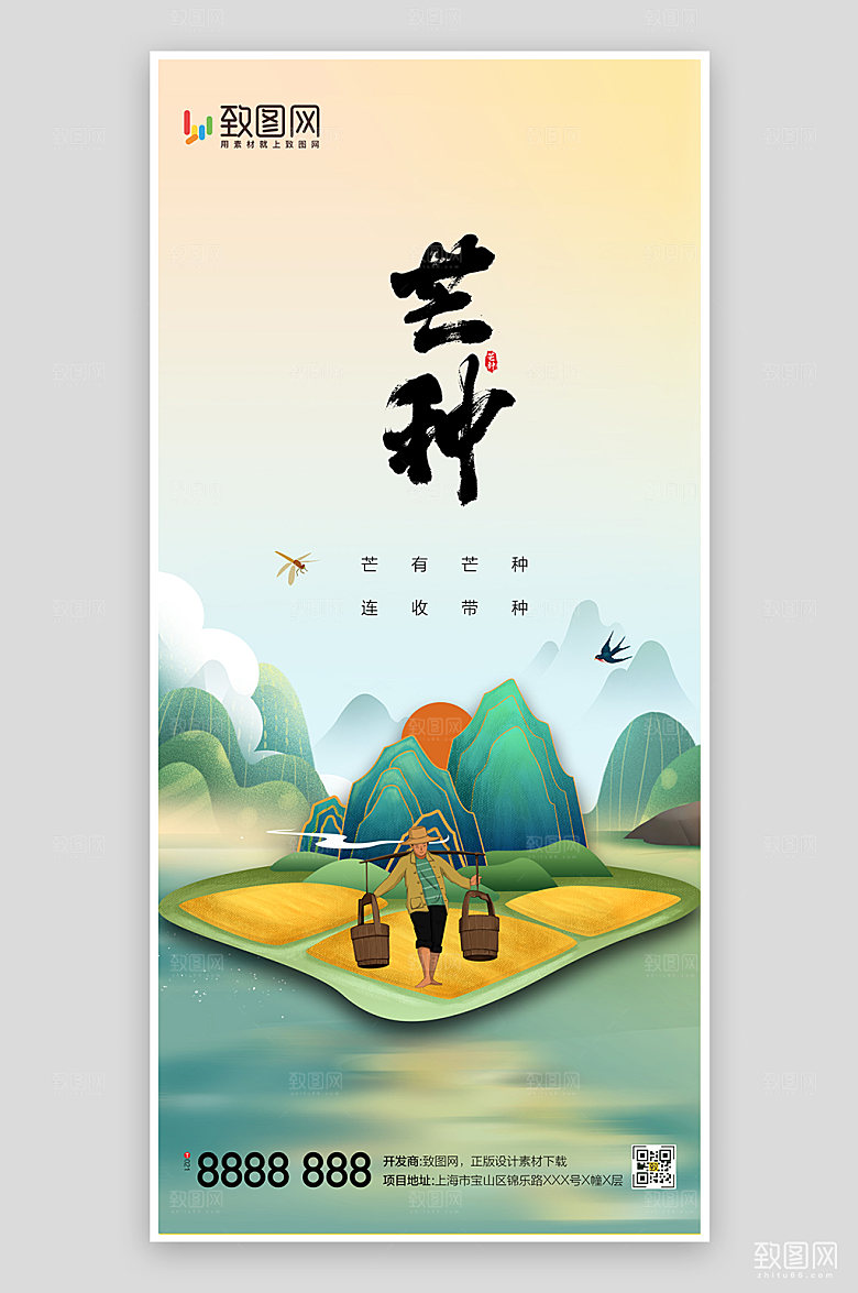 芒种夏季插画海报