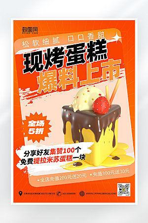 简约大气甜品蛋糕促销海报