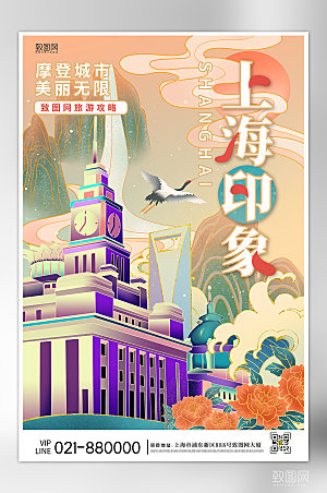 五一上海地标旅游海报