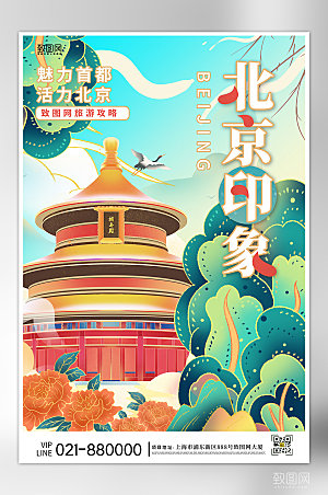 五一长假旅游北京印象地标海报