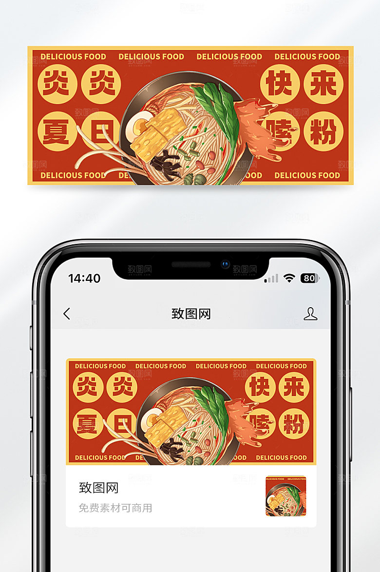 复古风格夏日螺蛳粉美食介绍公众号封面首图