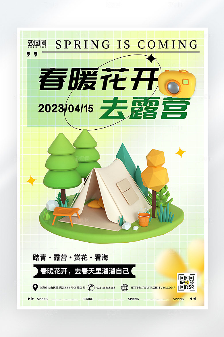 绿色小清新春季露营海报
