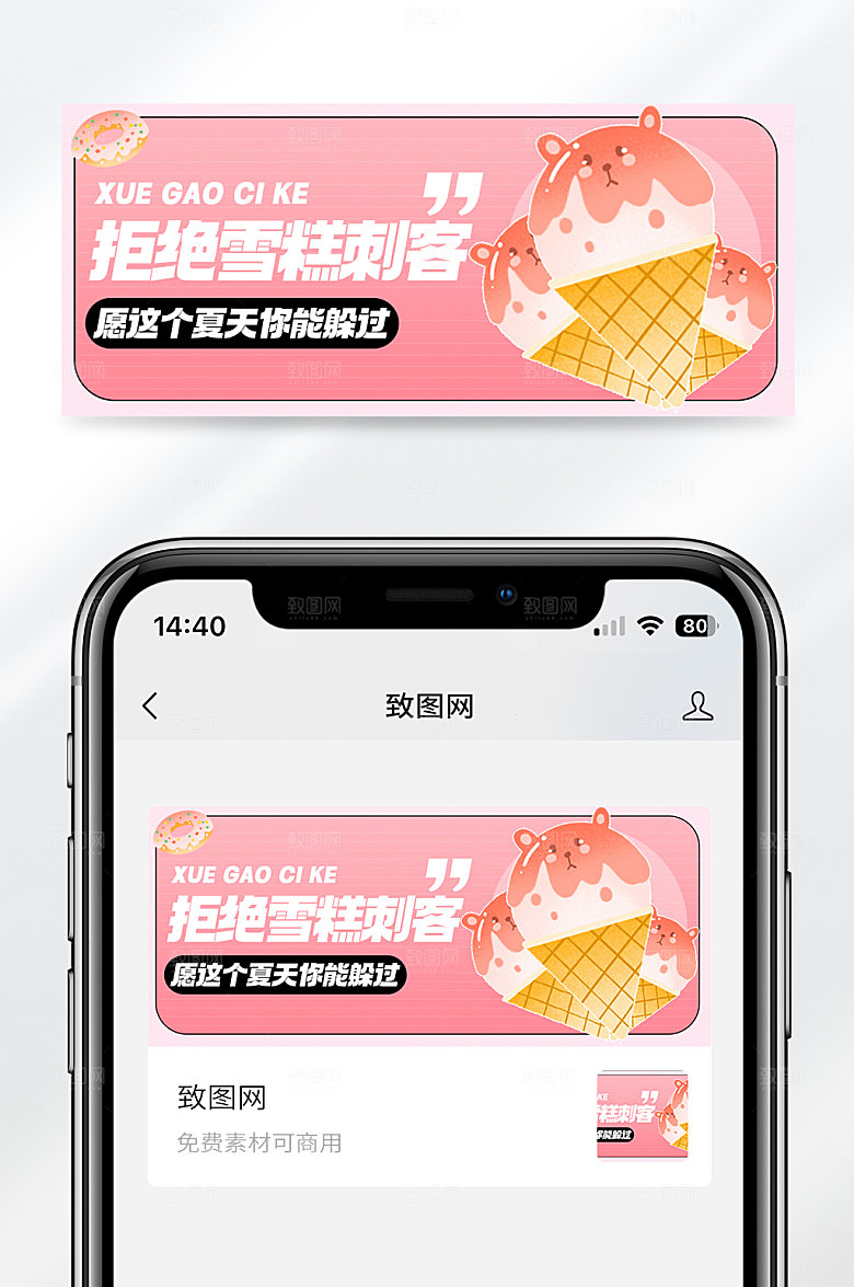 卡通风格夏日雪糕冰淇淋宣传公众号封面首图