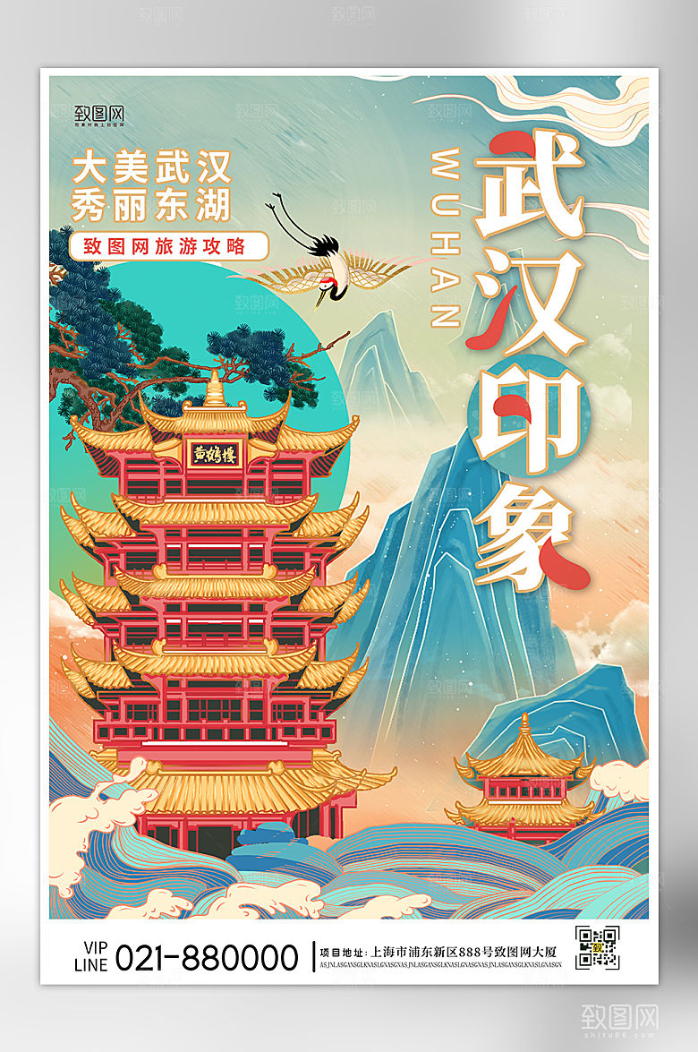五一长假旅行武汉地标黄鹤楼海报