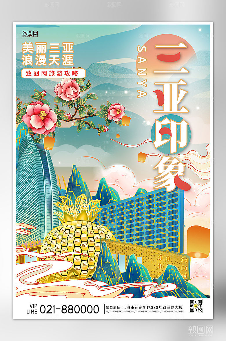 五一长假旅游三亚地标国潮海报