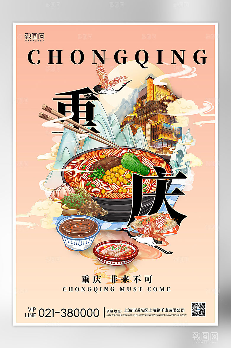 五一长假旅游重庆美食国潮海报