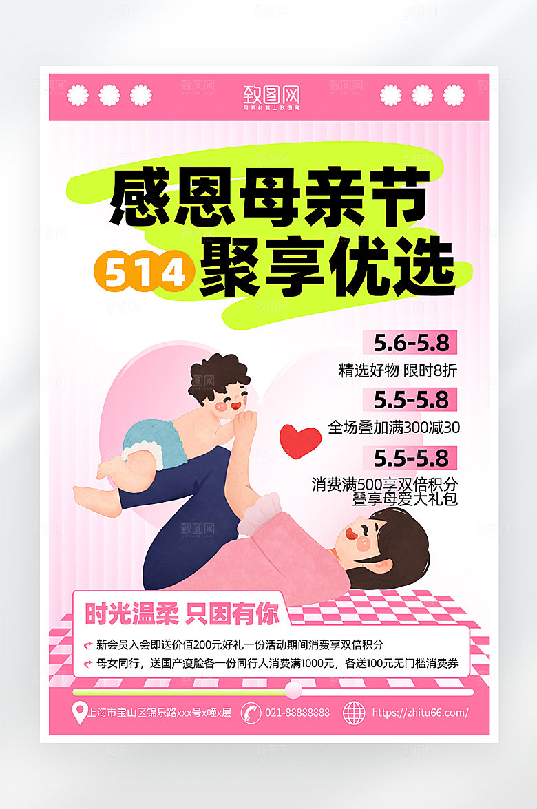 简约大气母亲节促销海报