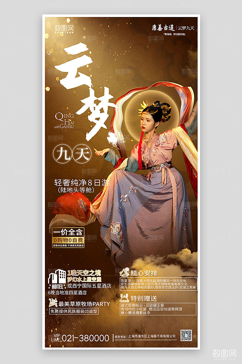 甘肃敦煌飞天假期旅游手机海报