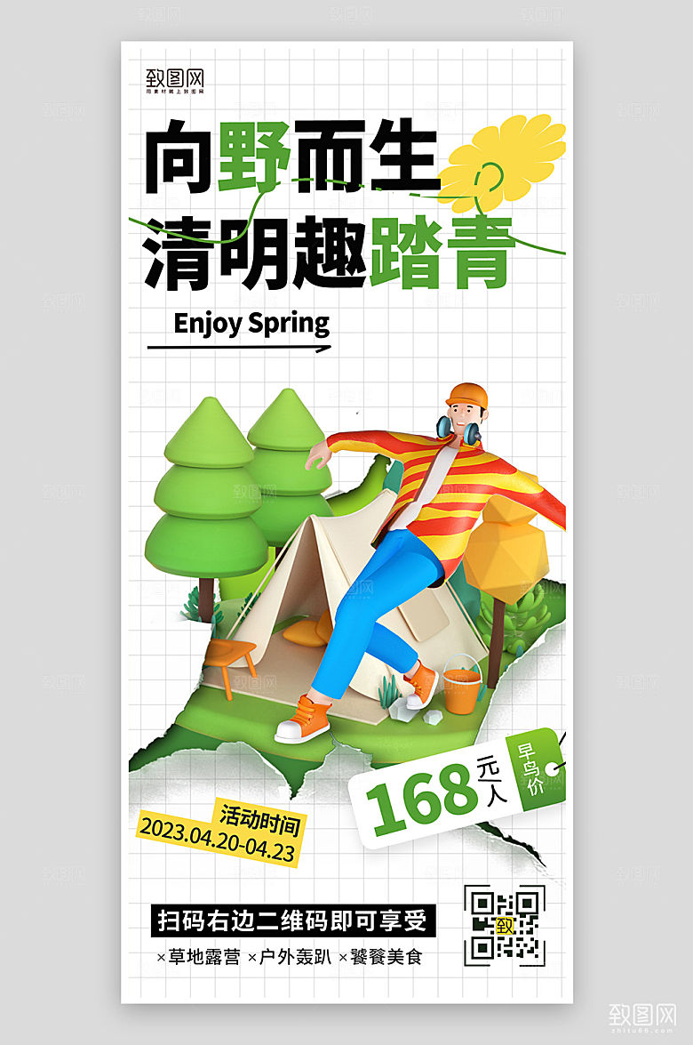 清明踏青简约C4D手机海报