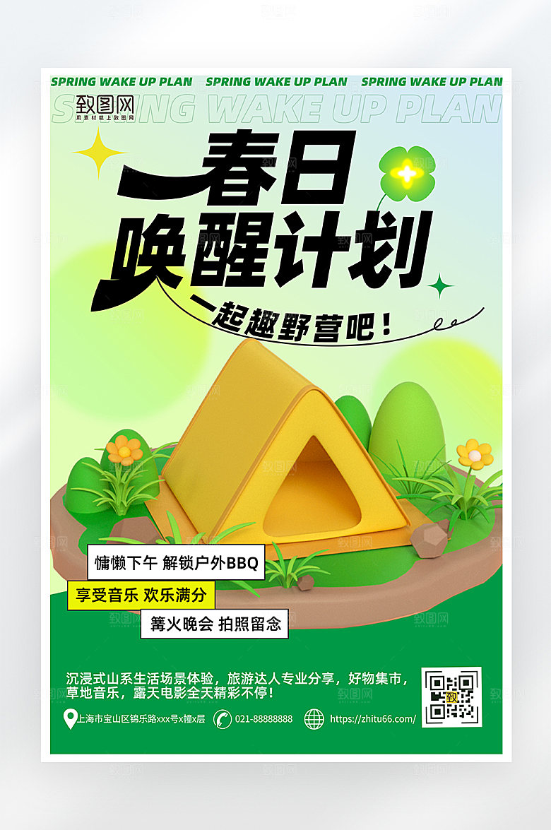 简约大气春日露营海报