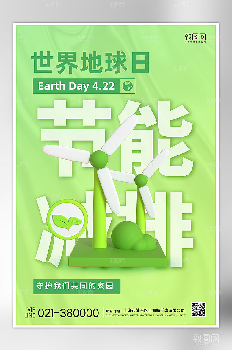 世界地球日节能减排简约海报