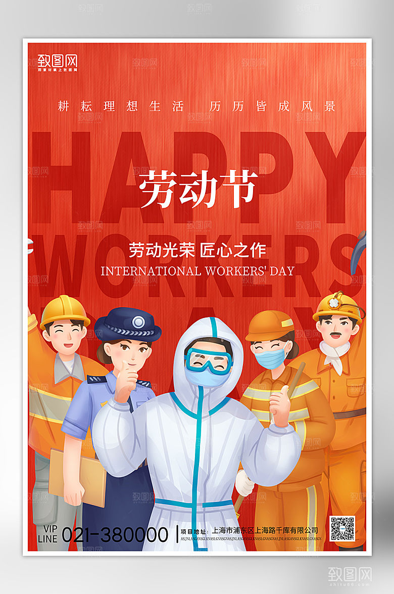五一劳动节劳动者手绘海报