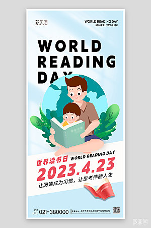 世界读书日亲子阅读手机海报