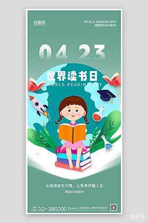 世界读书日女孩书本地球手绘手机海报