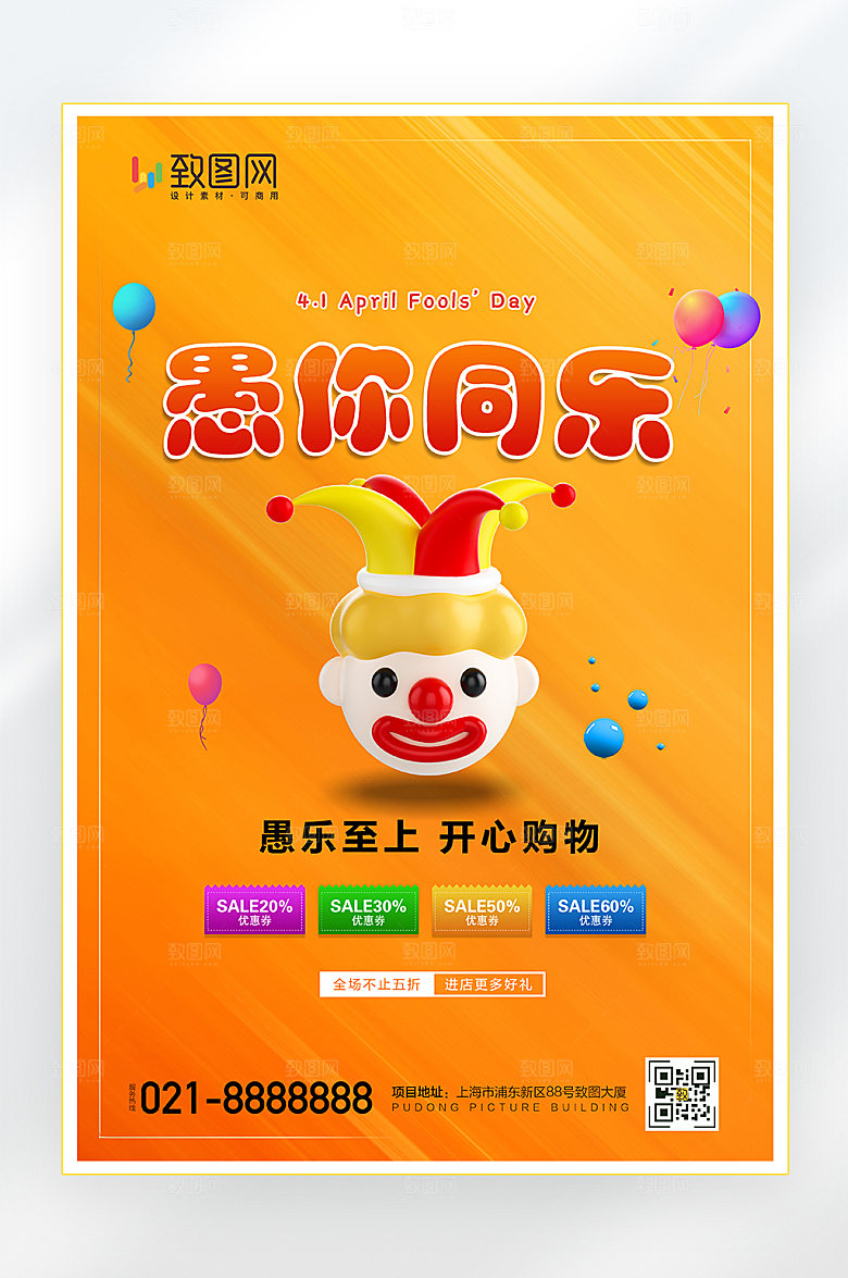 愚人节卡通橙色海报