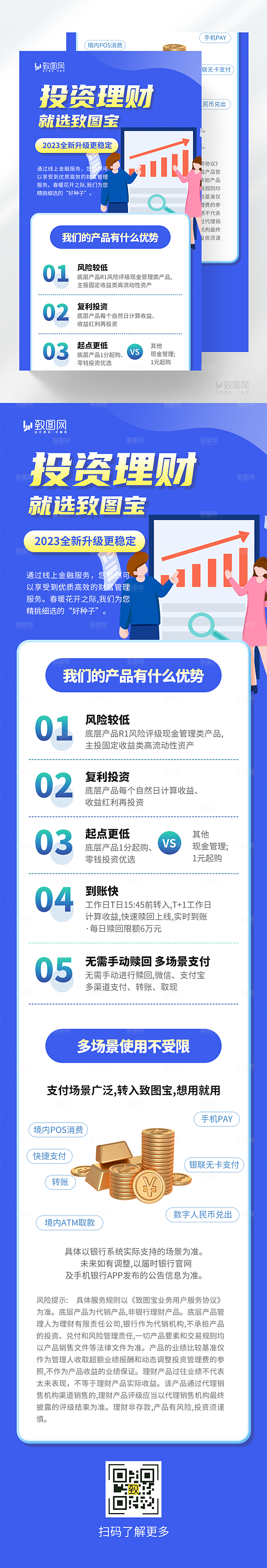 金融财富基金H5长图