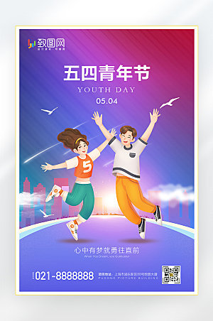 青年节运动活动海报