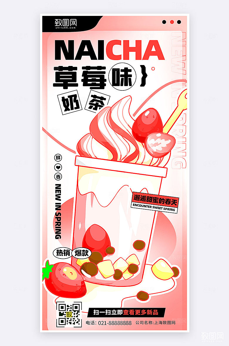 粉色扁平风奶茶促销活动手机海报