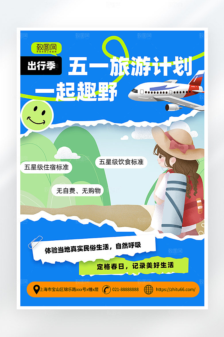 简约大气五一旅游海报