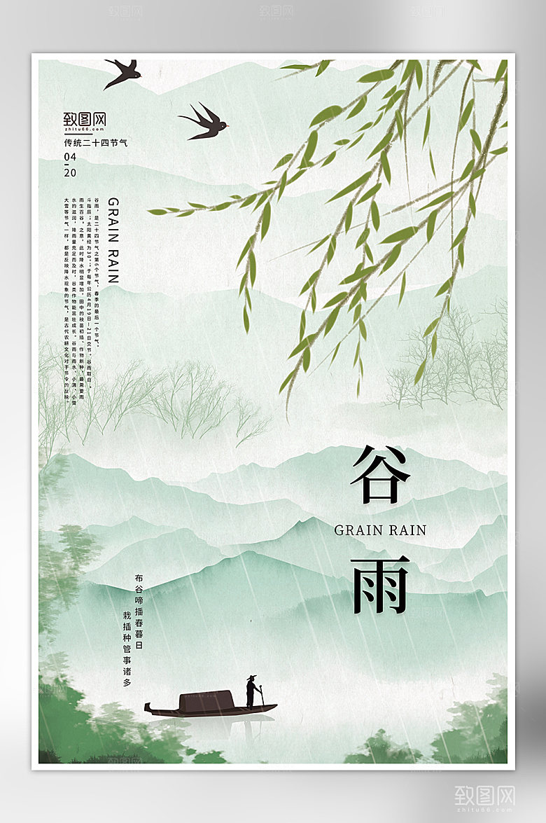 简约传统二十四节气谷雨海报