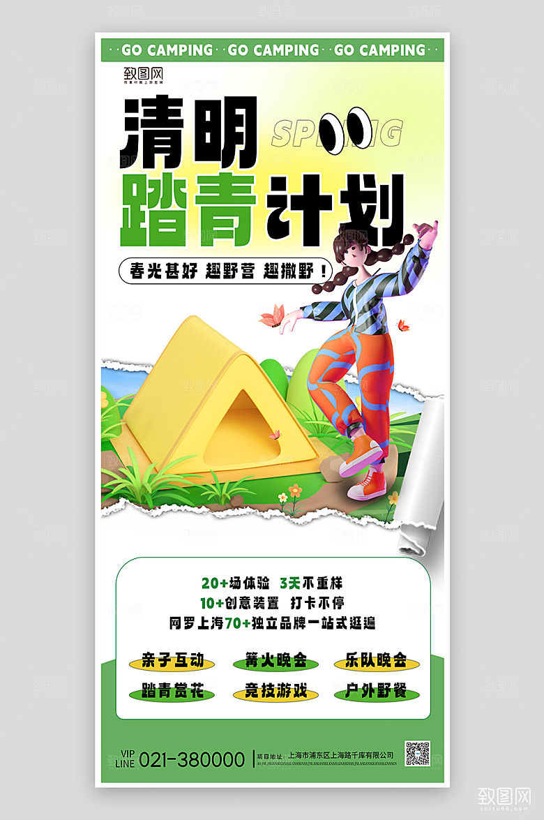 清明节踏青C4D立体手机海报