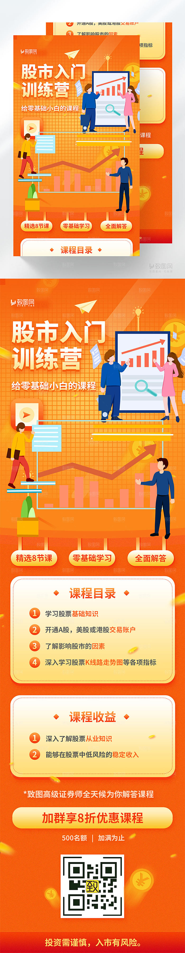 橙色金融股市入门训练营H5