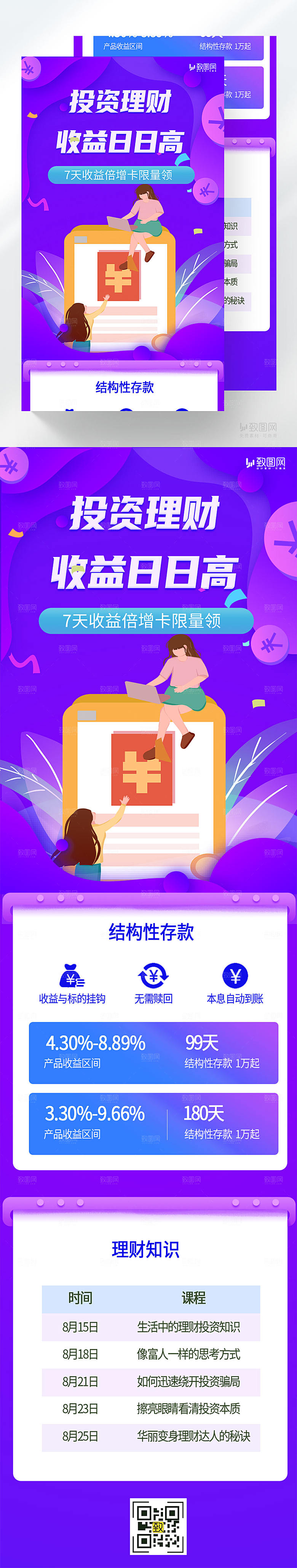 紫色投资理财金融知识长图