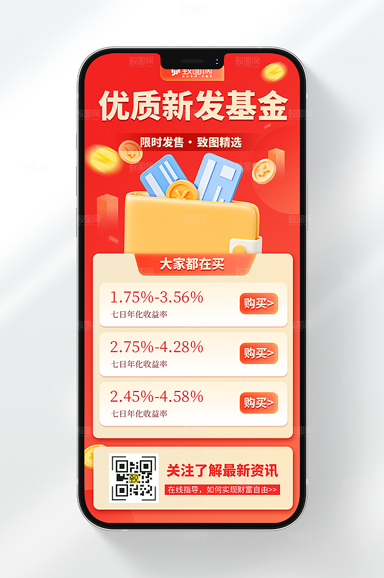 红色金融理财基金海报