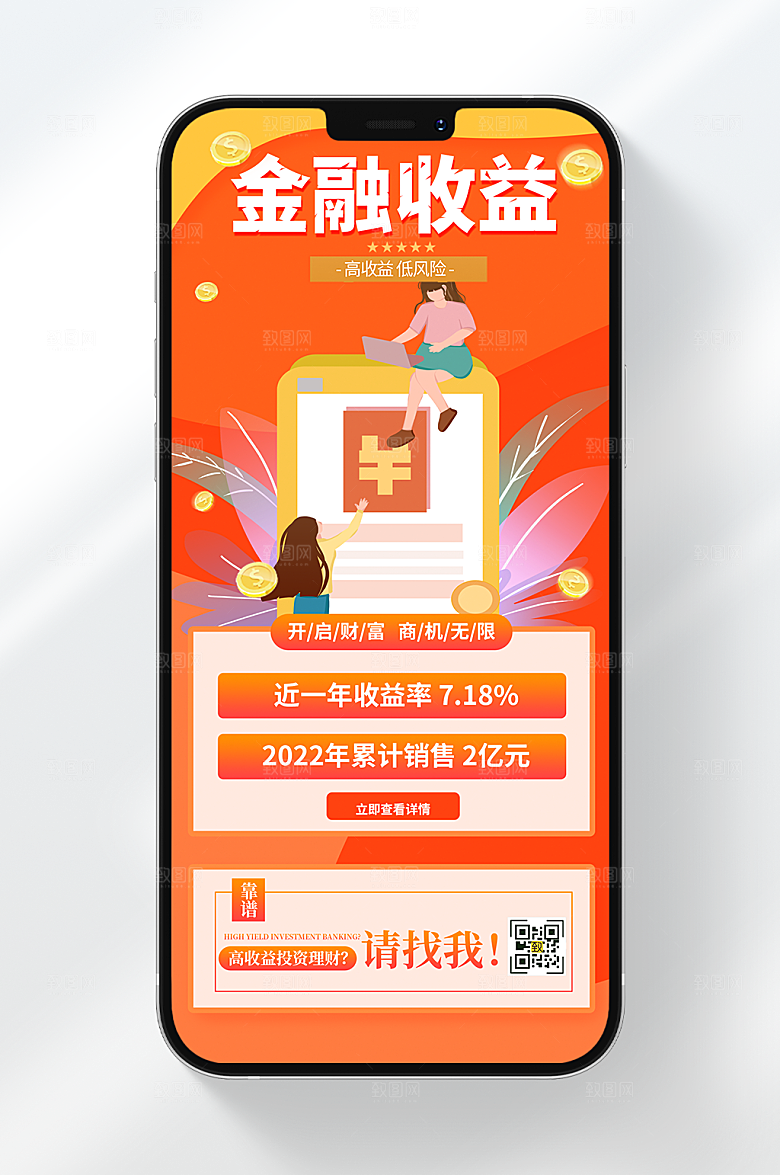 红色金融财富收益海报