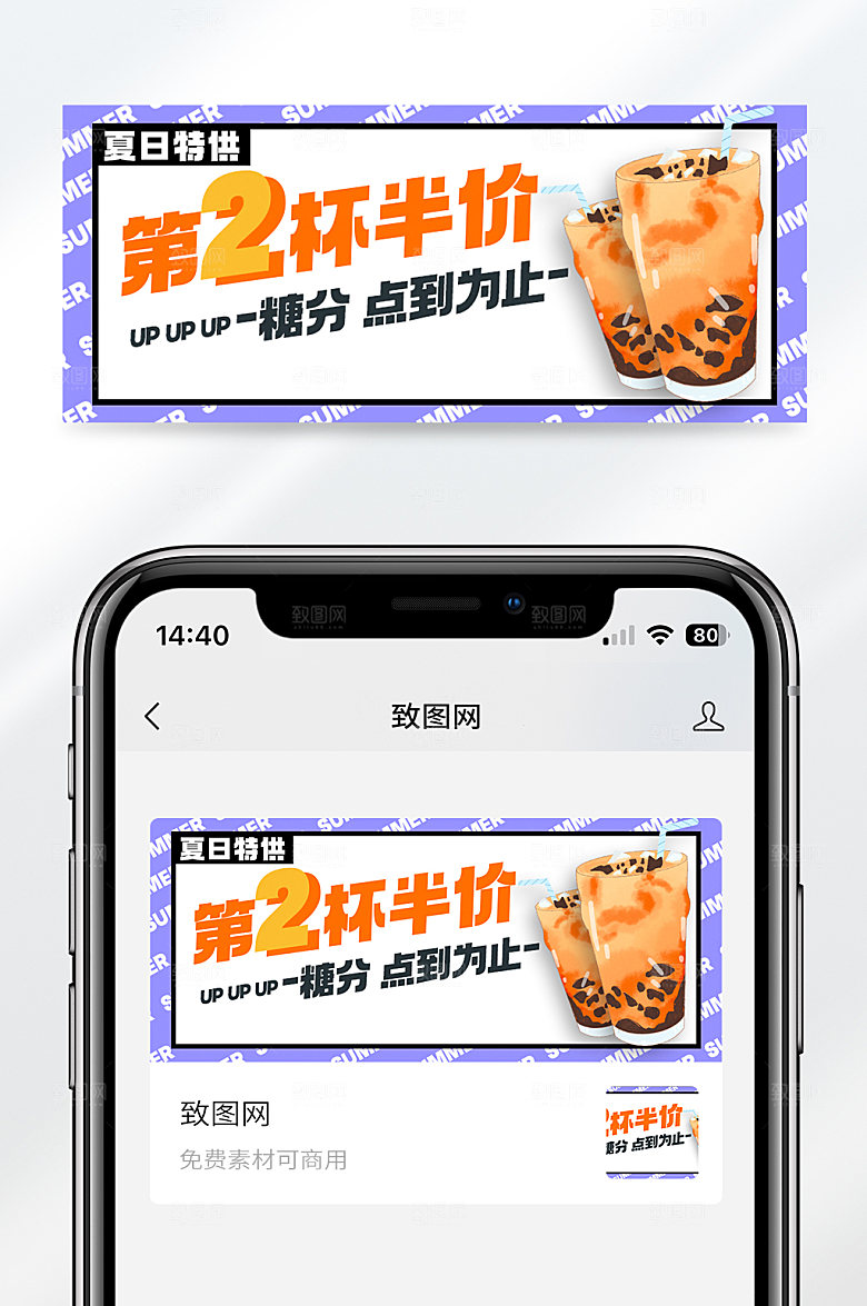 卡通风格夏日特供奶茶促销宣传公众号封面首图