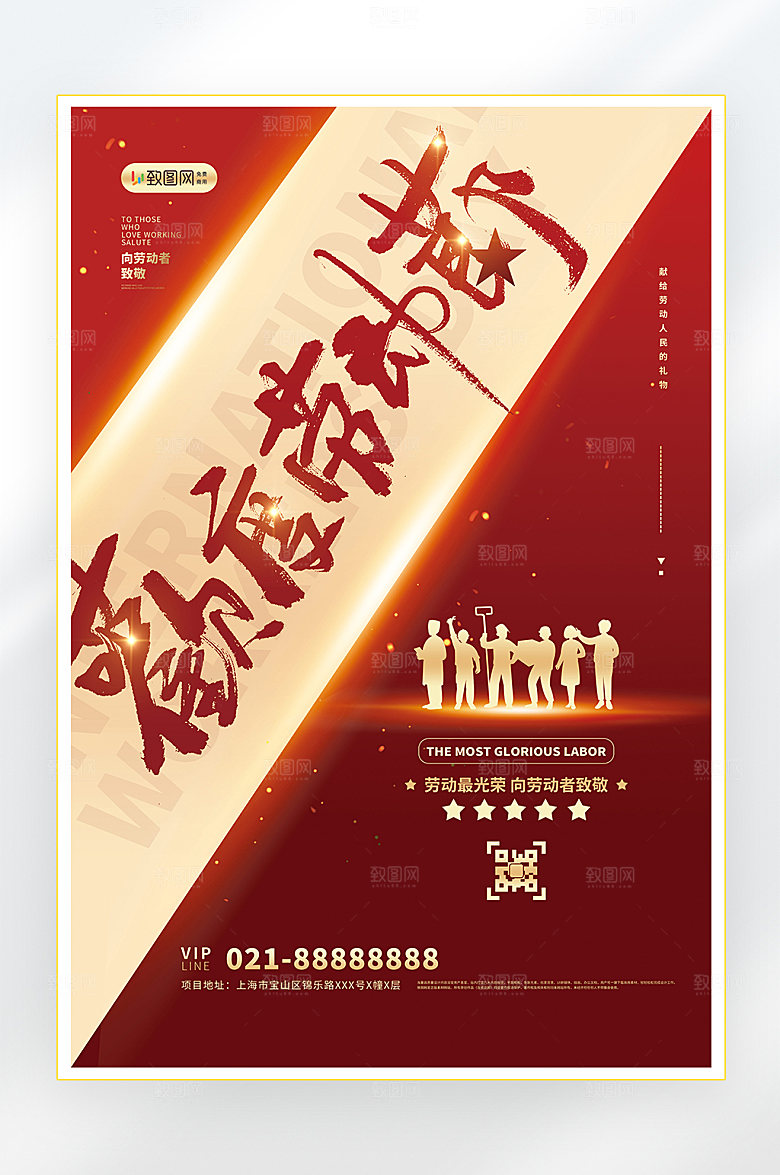 五一劳动节快乐海报