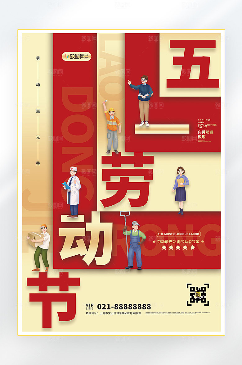五一劳动节快乐海报