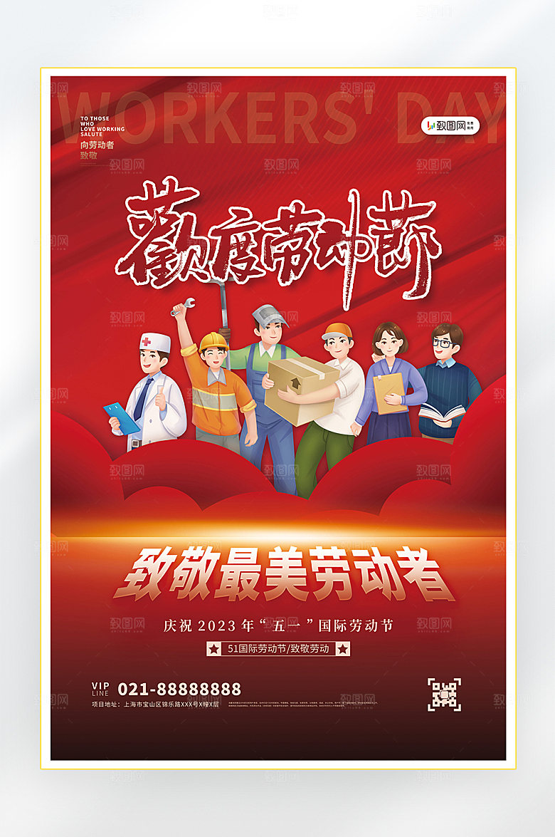 五一劳动节快乐海报