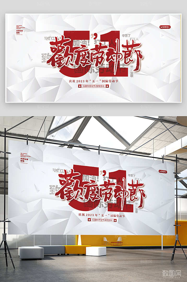 五一劳动节快乐展板