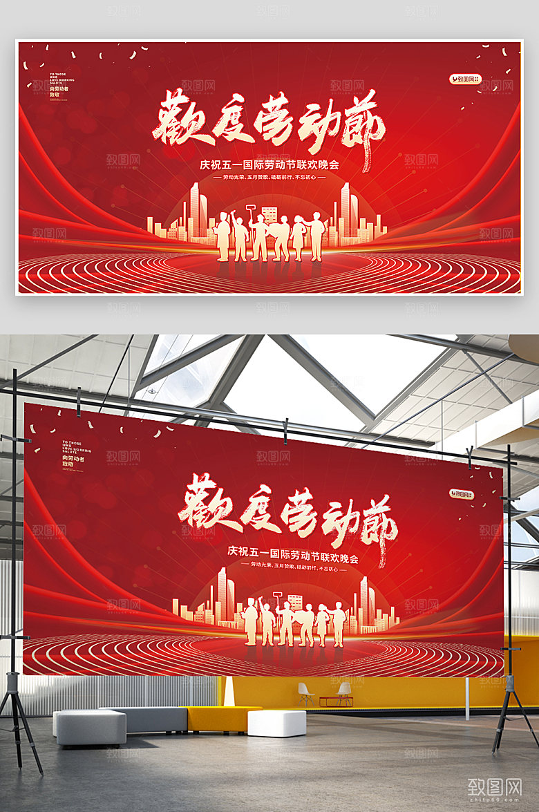 五一劳动节快乐展板